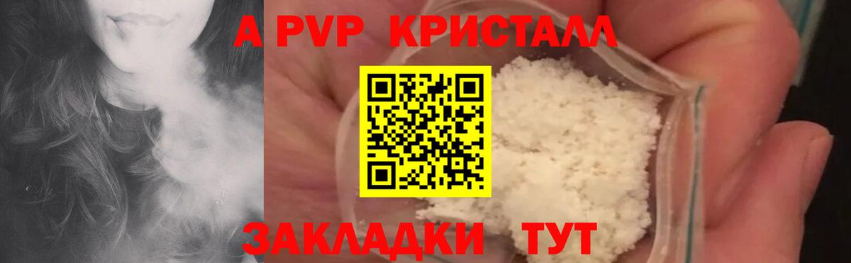 A-PVP VHQ Норильск