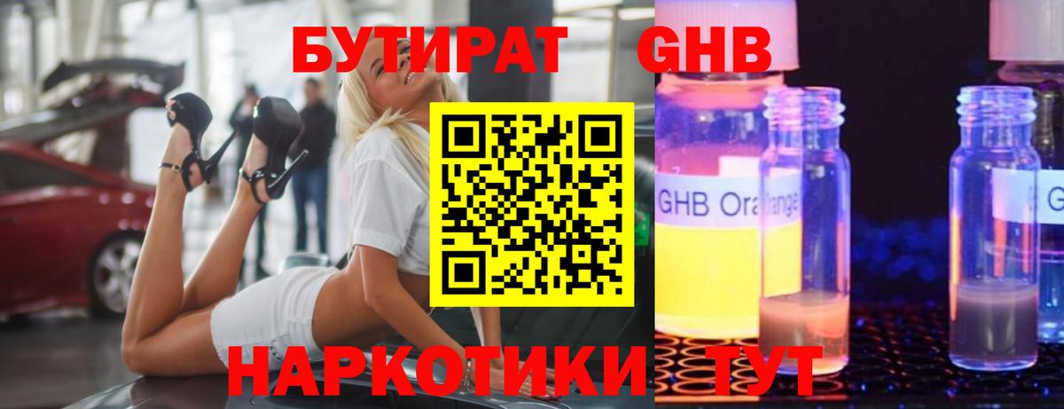 БУТИРАТ BDO 33%  Вход с VPN  Норильск 