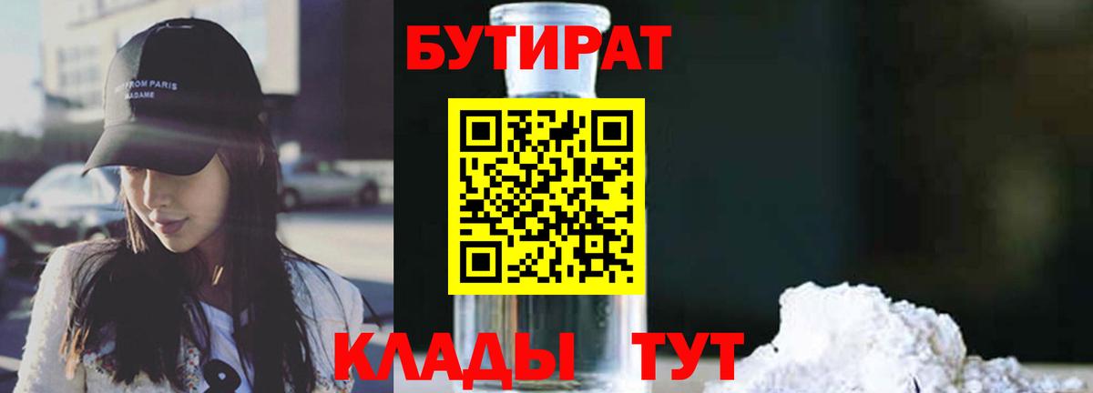 Бутират 1.4BDO Норильск