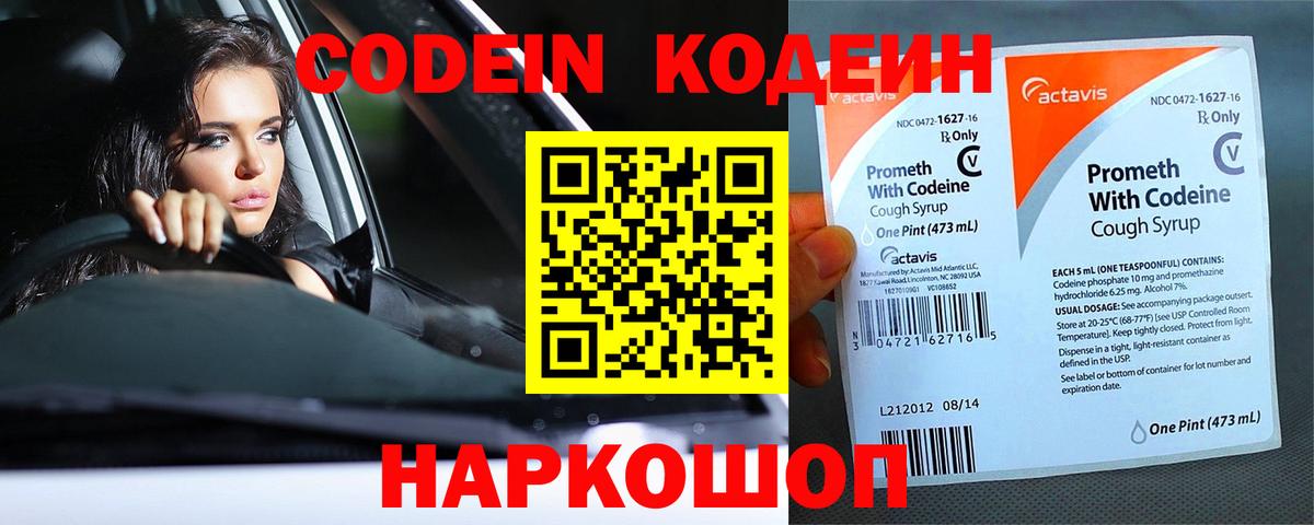 Кодеиновый сироп Lean напиток Lean (лин)  Кодеин Purple Drank  Норильск  Вход с VPN 
