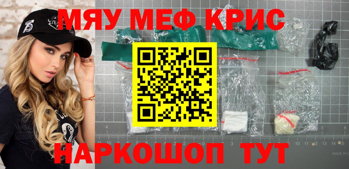 Меф кристаллы Норильск