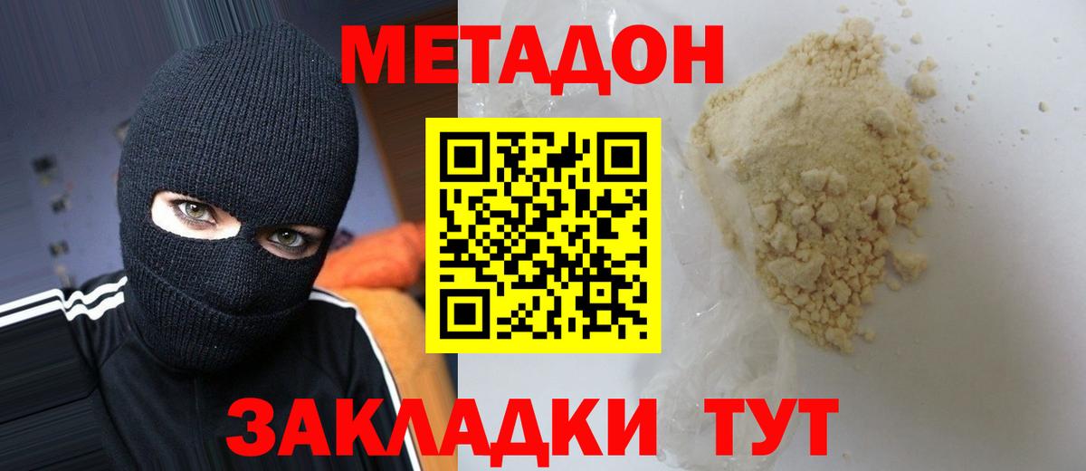 МЕТАДОН кристалл  МЕТАДОН белоснежный  Вход с VPN  Норильск 