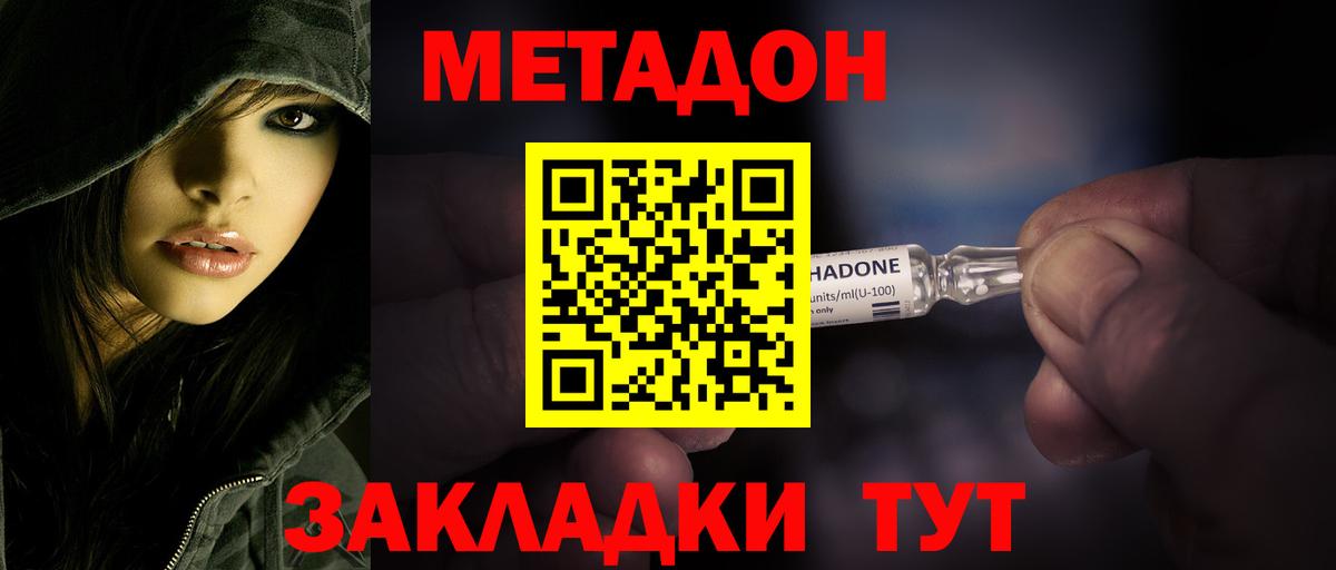 Метадон VHQ Норильск