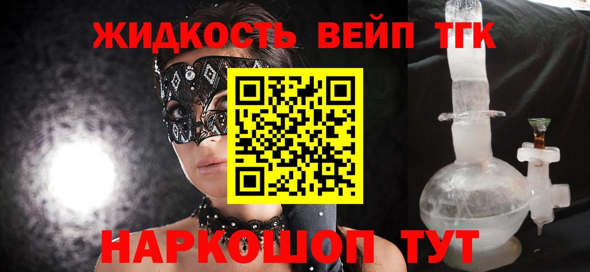 Дистиллят ТГК вейп  Вход с VPN  Норильск 